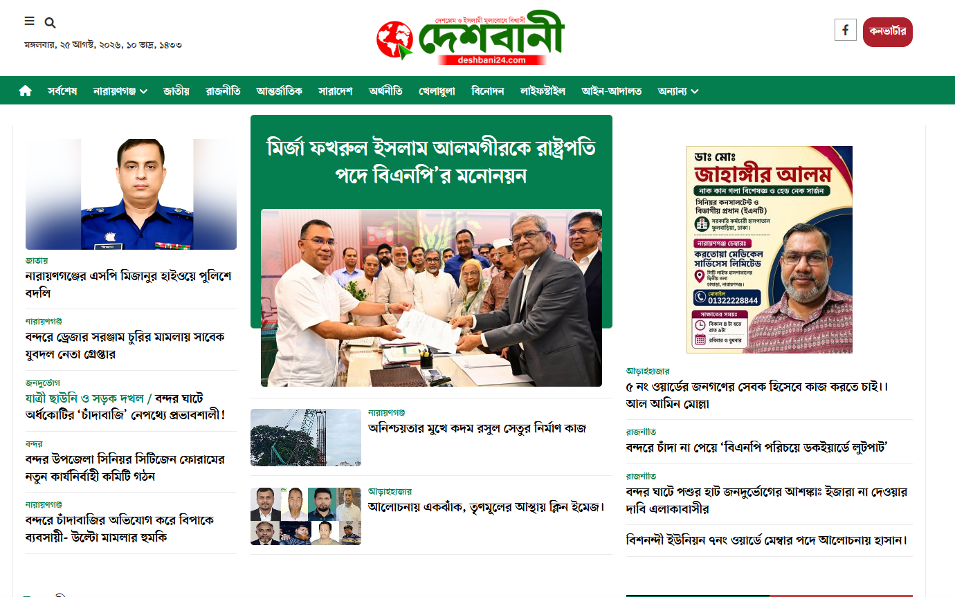 Tangailbarta24 WordPress Theme