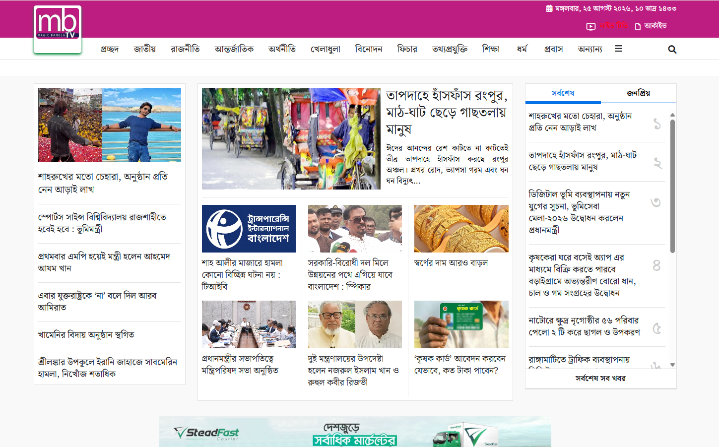 Tangailbarta24 WordPress Theme