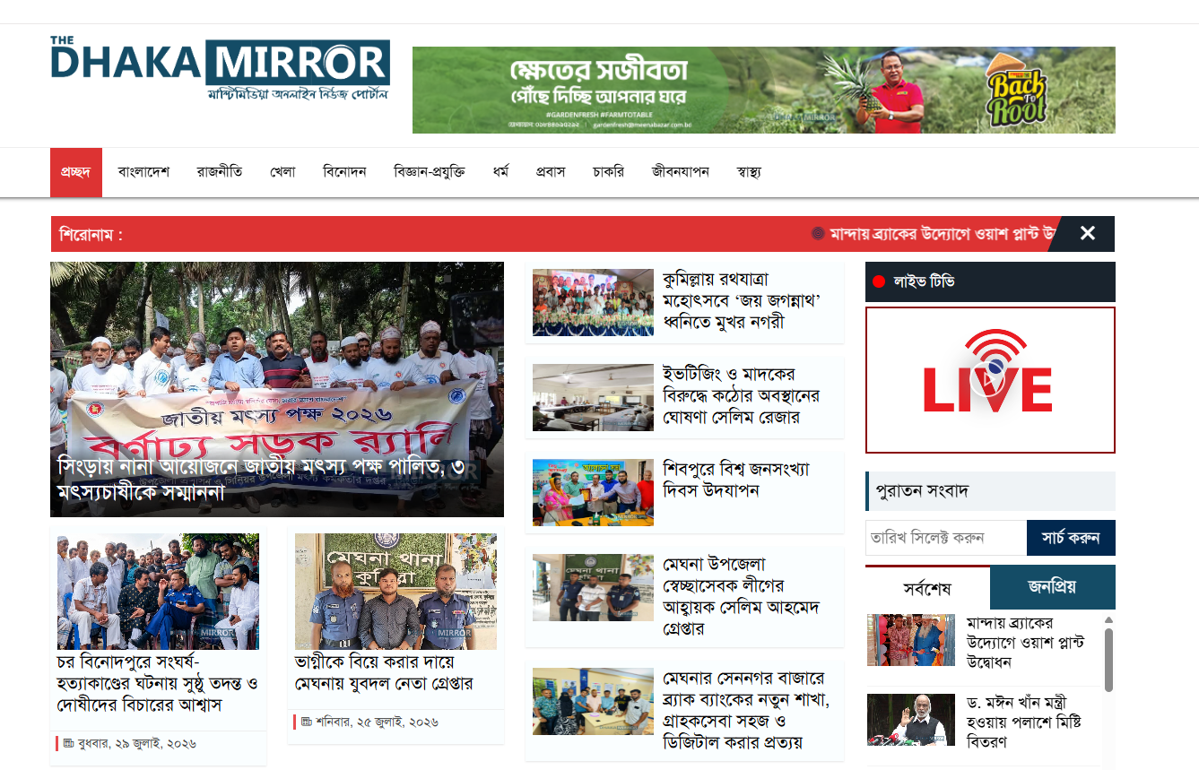 Tangailbarta24 WordPress Theme