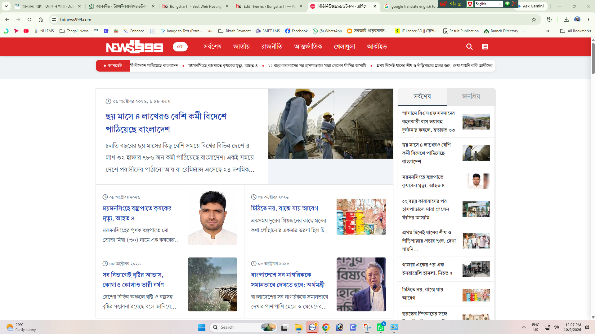 Bdnews999 WordPress Theme
